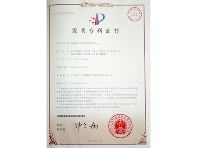 發(fā)明證書