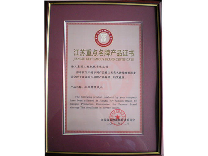Jiangsu Key Famous Brand Certificate